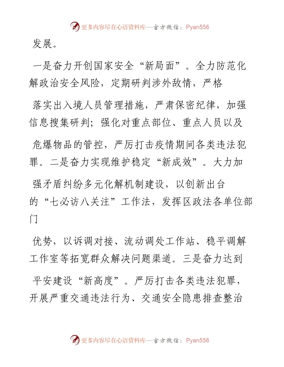 .03.10鹤壁市鹤山区委常委、政法委书记朱涛谈河南法制报记者李杰整理：奋力五新推动工作发展.docx_第2页