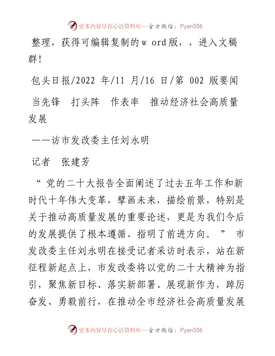 .11.16记者张建芳：当先锋打头阵作表率推动经济社会高质量发展.docx_第1页