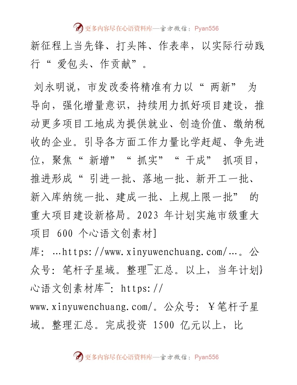 .11.16记者张建芳：当先锋打头阵作表率推动经济社会高质量发展.docx_第2页