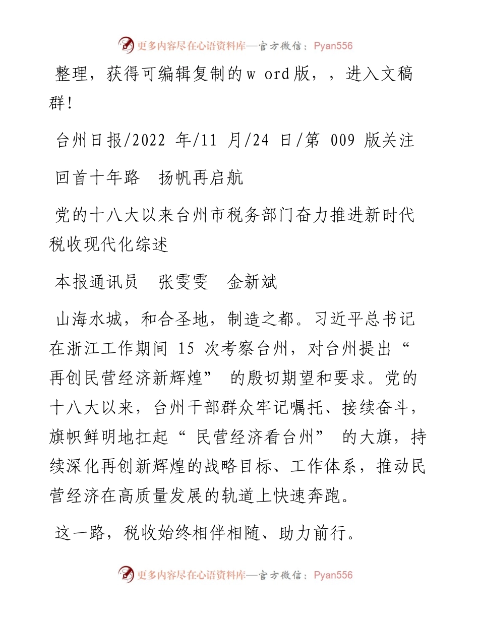 .11.24本报通讯员张雯雯金新斌：回首十年路扬帆再启航.docx_第1页