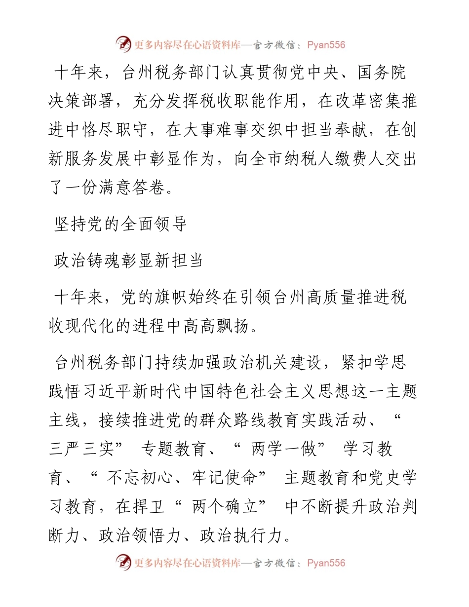 .11.24本报通讯员张雯雯金新斌：回首十年路扬帆再启航.docx_第2页