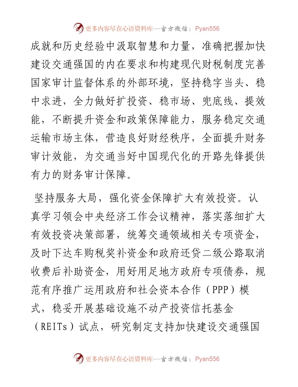.03.28交通运输部财务审计司司长卢尚艇：为交通当好中国现代化的开路先锋提供财务审计保障.docx_第2页