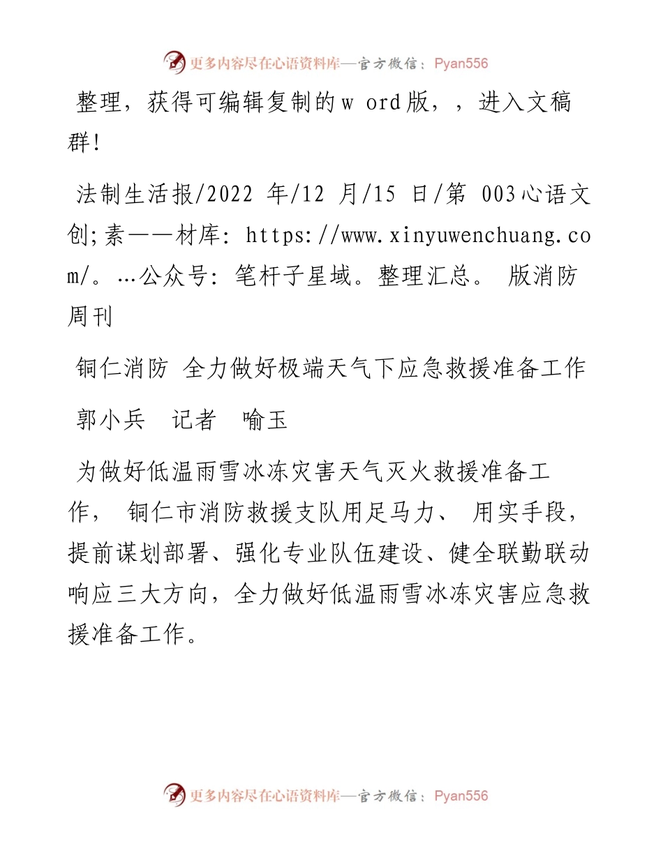 .12.15郭小兵记者喻玉：铜仁消防全力做好极端天气下应急救援准备工作.docx_第1页