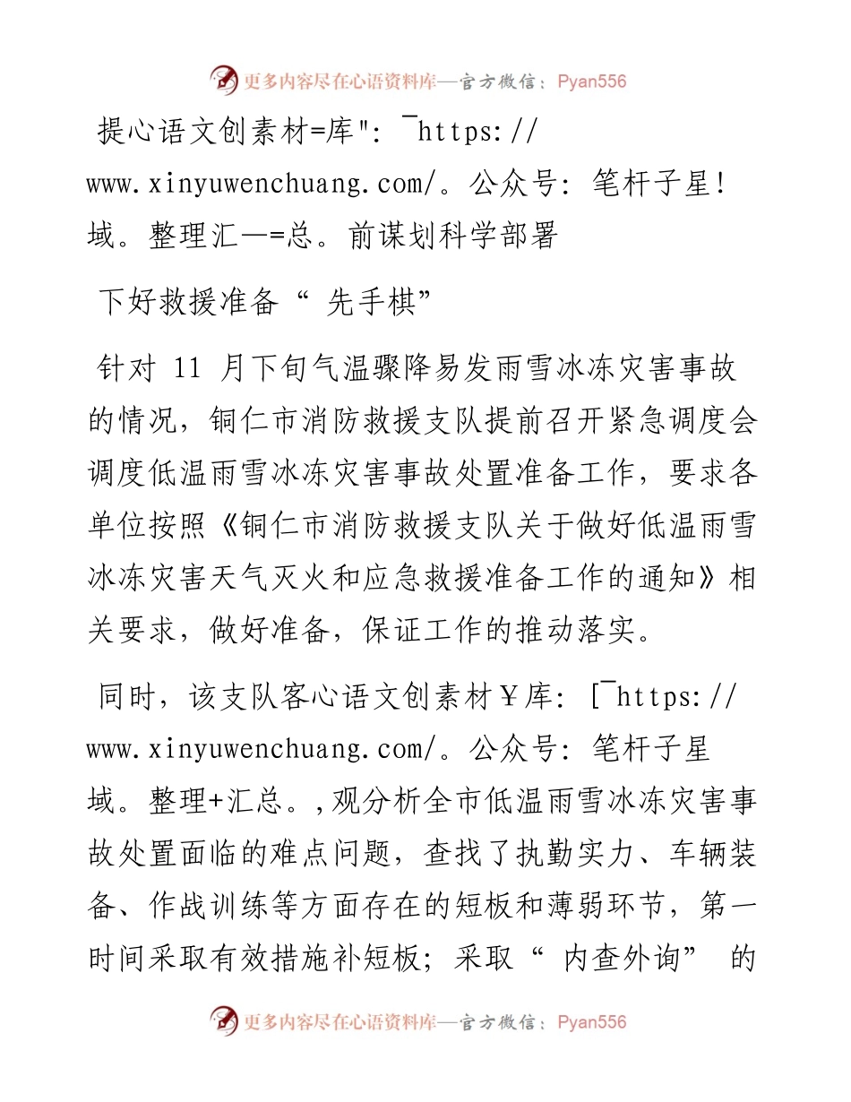 .12.15郭小兵记者喻玉：铜仁消防全力做好极端天气下应急救援准备工作.docx_第2页