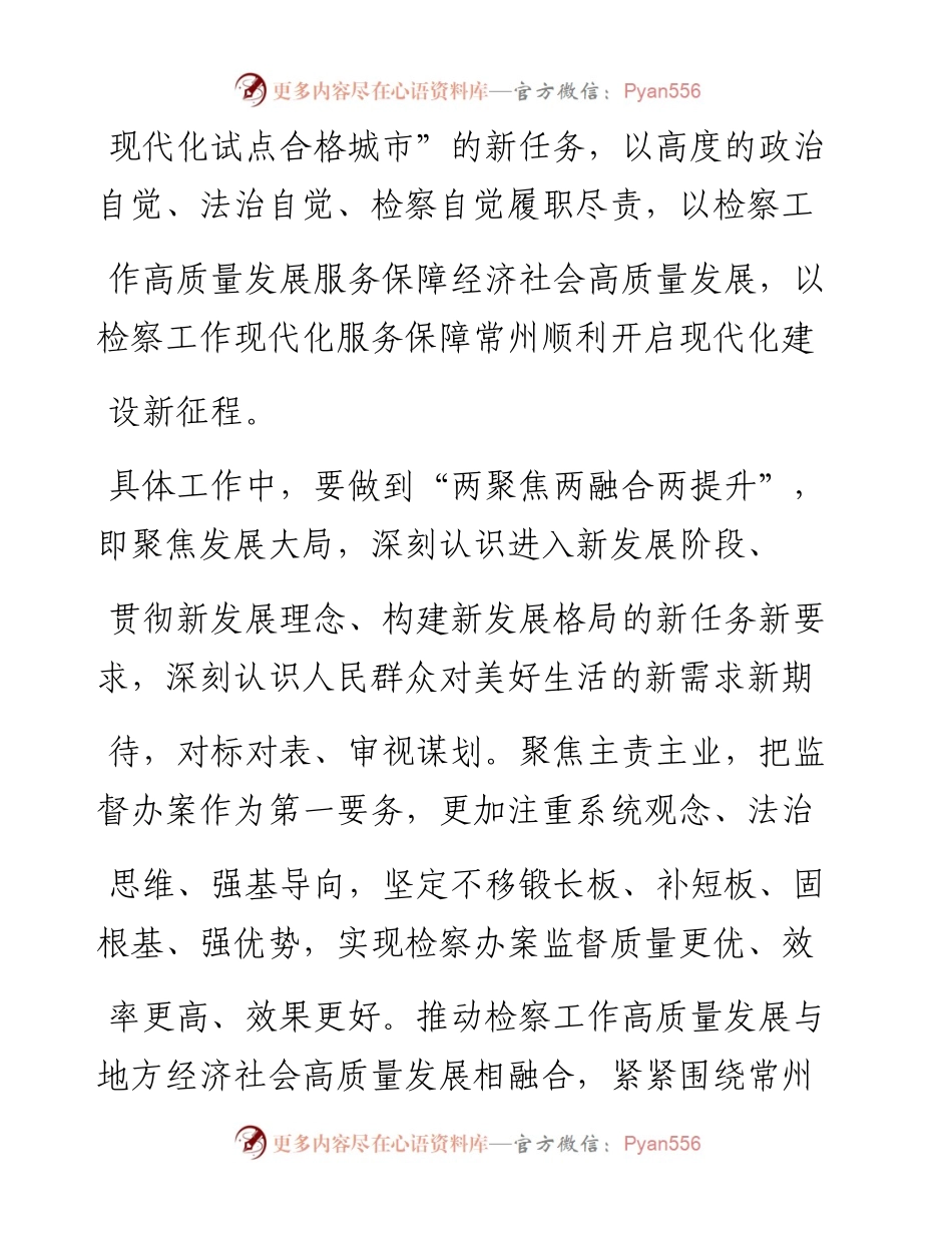 .01.28省人大代表、常州市检察院检察长葛志军：两聚焦两融合两提升自觉履职尽责.docx_第2页