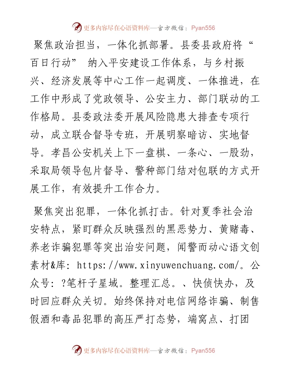.09.11湖北省孝昌县副县长、公安局局长赵冰：严打突出犯罪堵住风险漏洞.docx_第2页