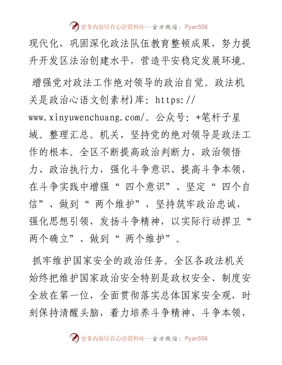 .04.19记者代廷伟：坚决扛牢政治责任全力护航党的二十大.docx_第2页