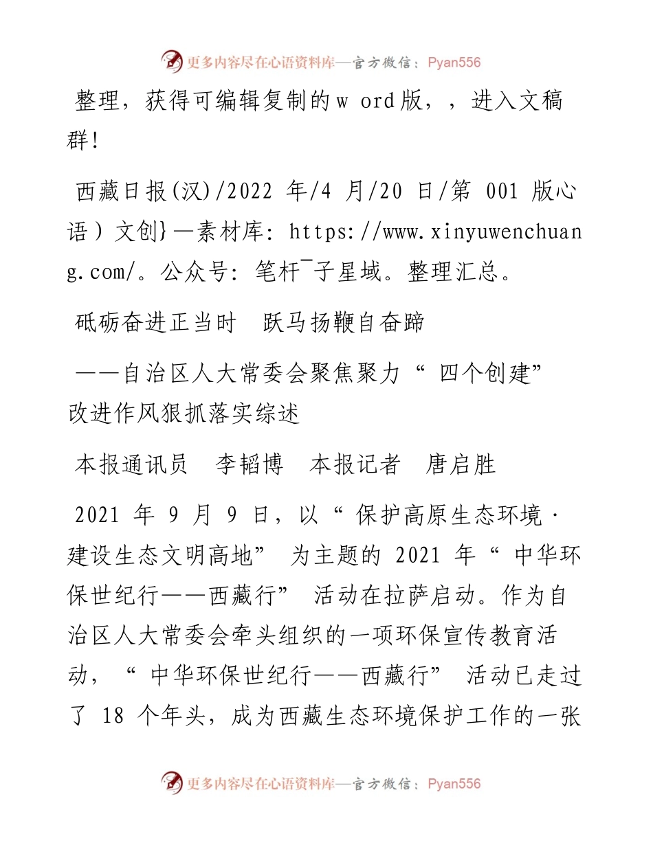 .04.20本报通讯员李韬博本报记者唐启胜：砥砺奋进正当时跃马扬鞭自奋蹄.docx_第1页