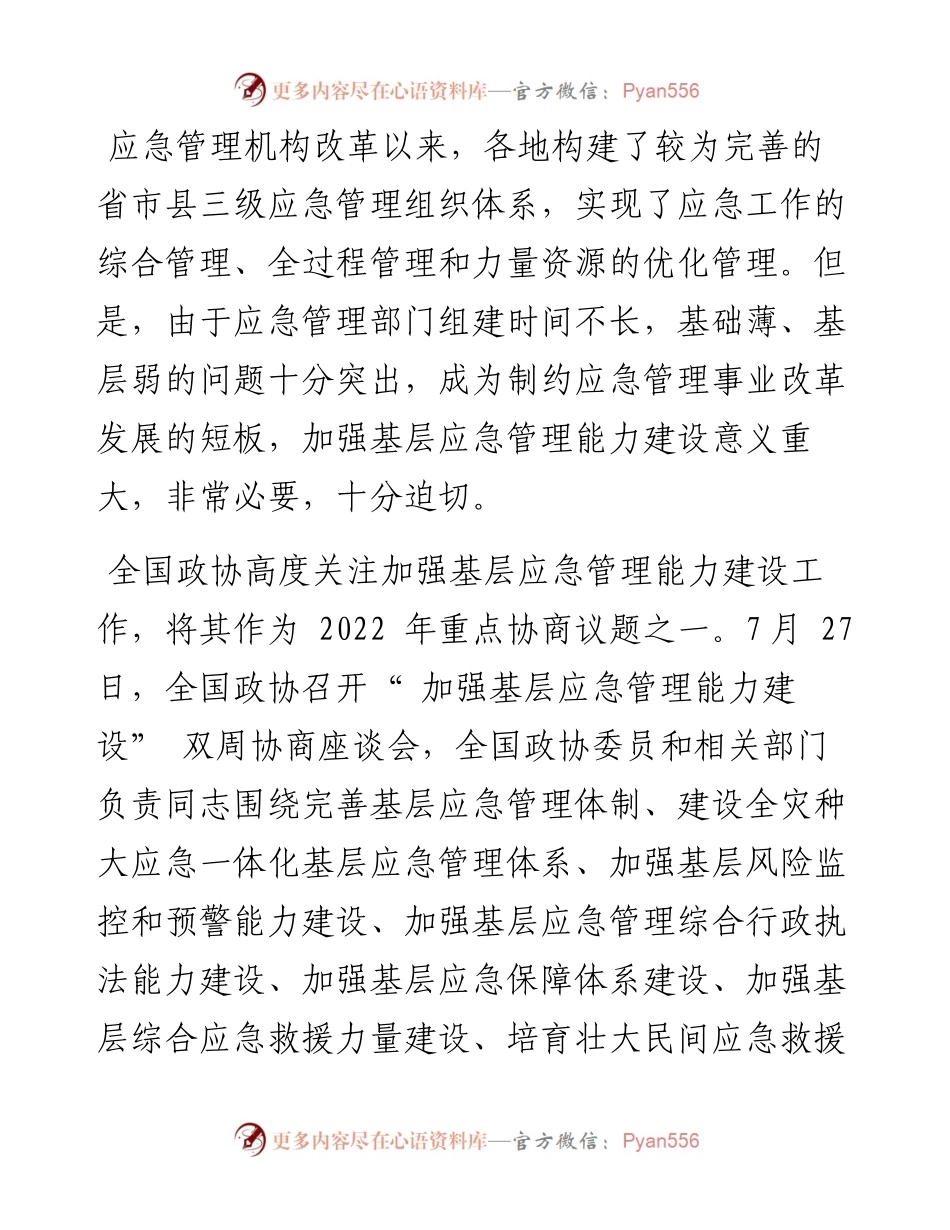 .07.28本报记者孙金诚：助力打通应急管理最后一公里.docx_第2页