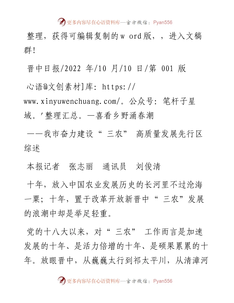 .10.10本报记者张志丽通讯员刘俊清：喜看乡野涌春潮.docx_第1页