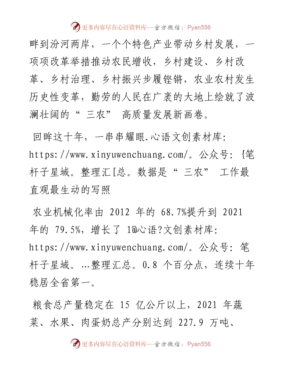 .10.10本报记者张志丽通讯员刘俊清：喜看乡野涌春潮.docx_第2页