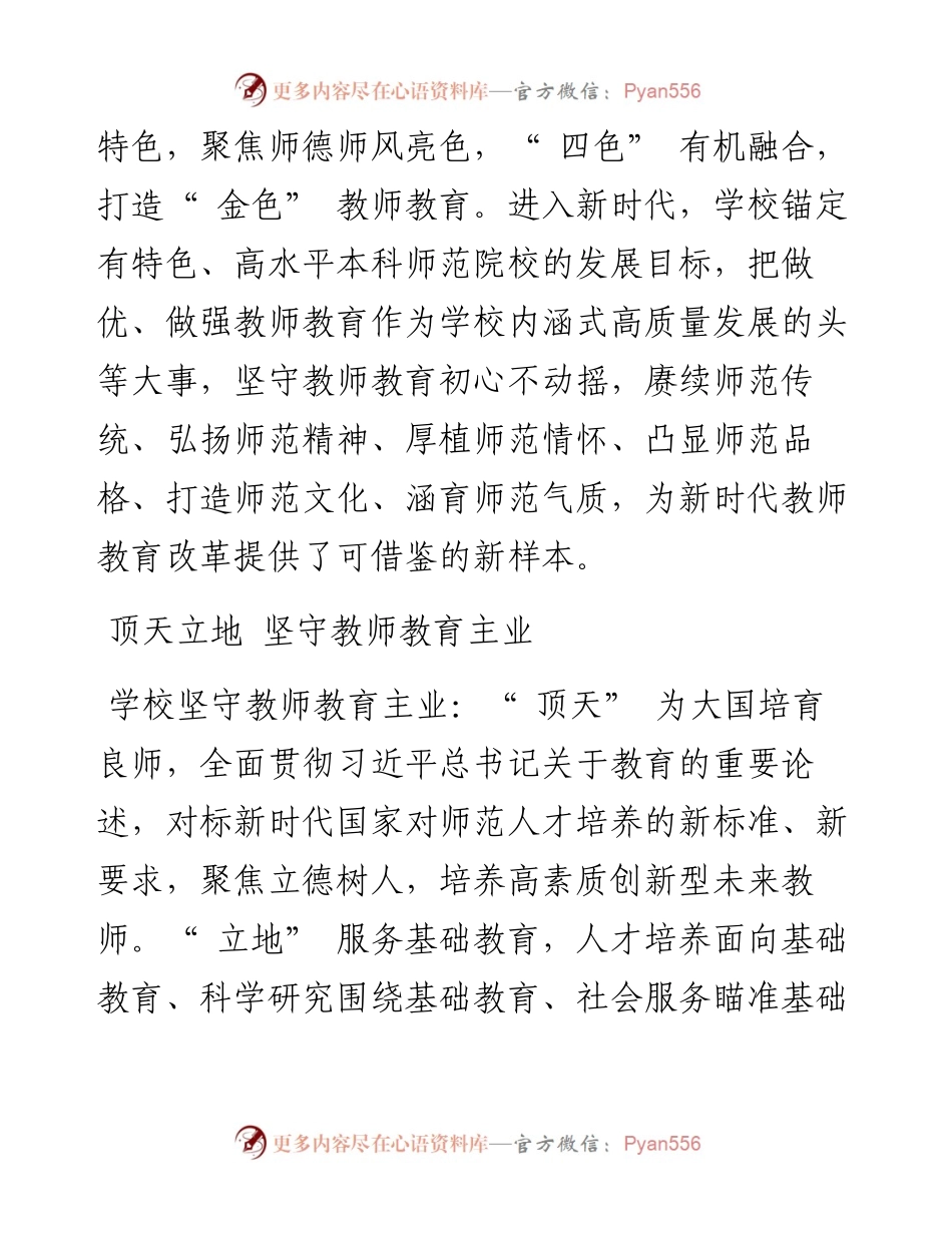 .10.11南昌师范学院教师教育改革发展课题组执笔人张艳国胡小萍文鹏刘洁宋乃康：守初心立师德强师能.docx_第2页