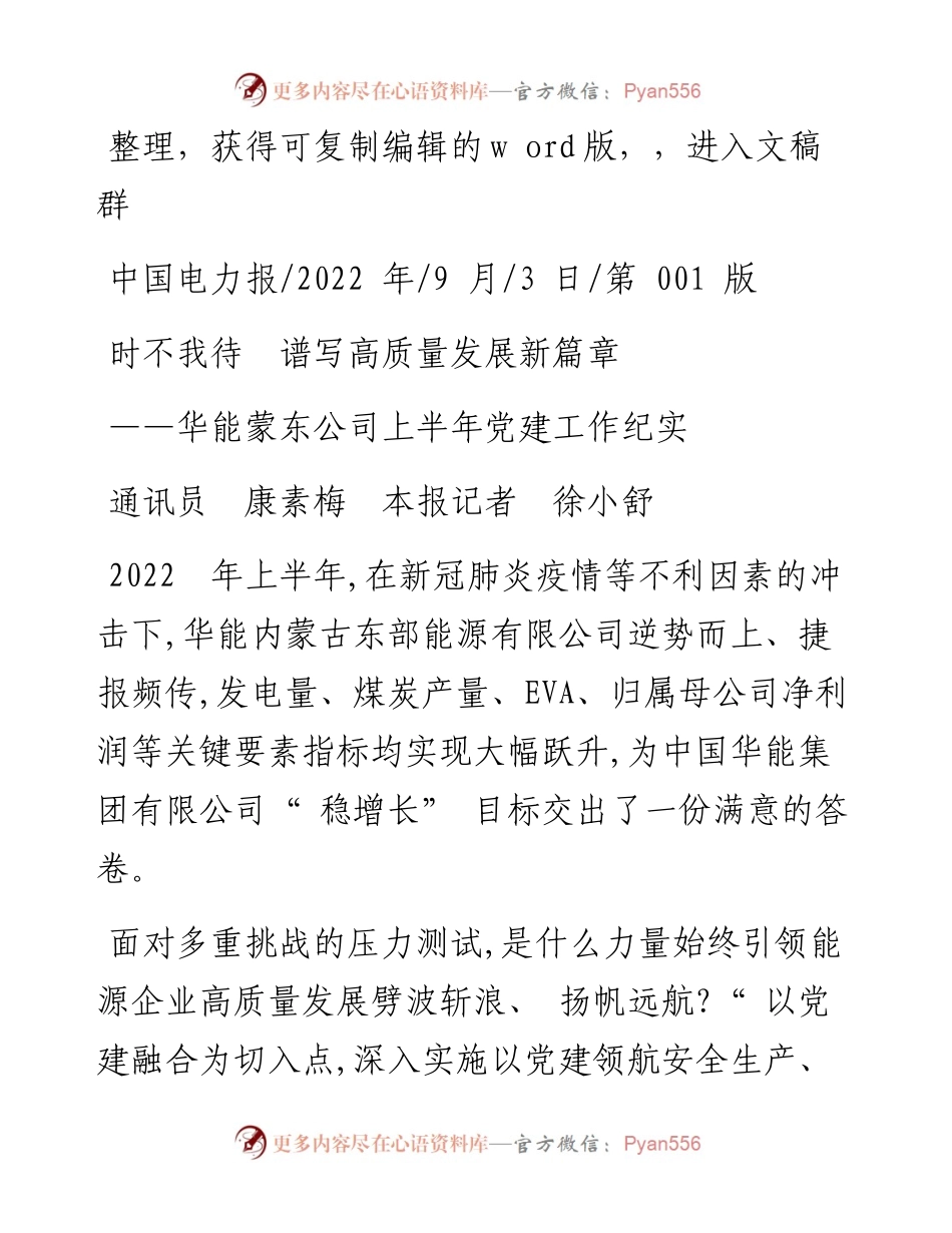 .09.03通讯员康素梅本报记者徐小舒：时不我待谱写高质量发展新篇章.docx_第1页