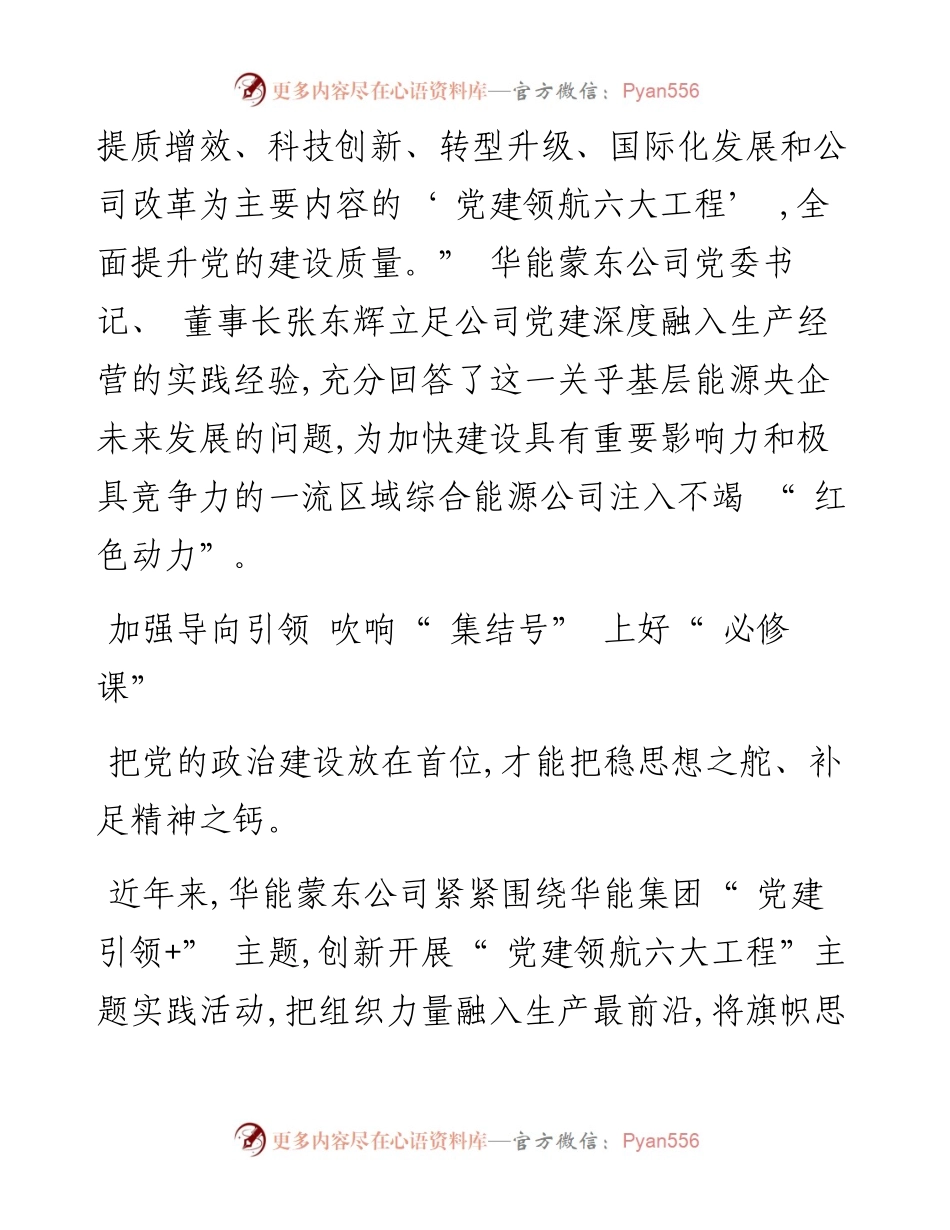 .09.03通讯员康素梅本报记者徐小舒：时不我待谱写高质量发展新篇章.docx_第2页