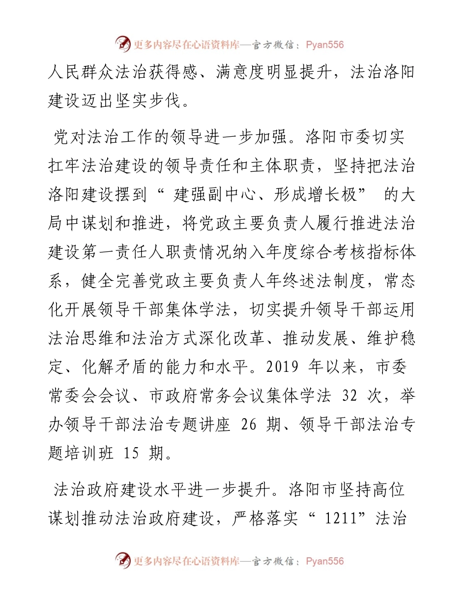 .07.21市长、市法治政府建设领导小组组长徐衣显：扎实推进法治洛阳建设迈出新步伐.docx_第2页