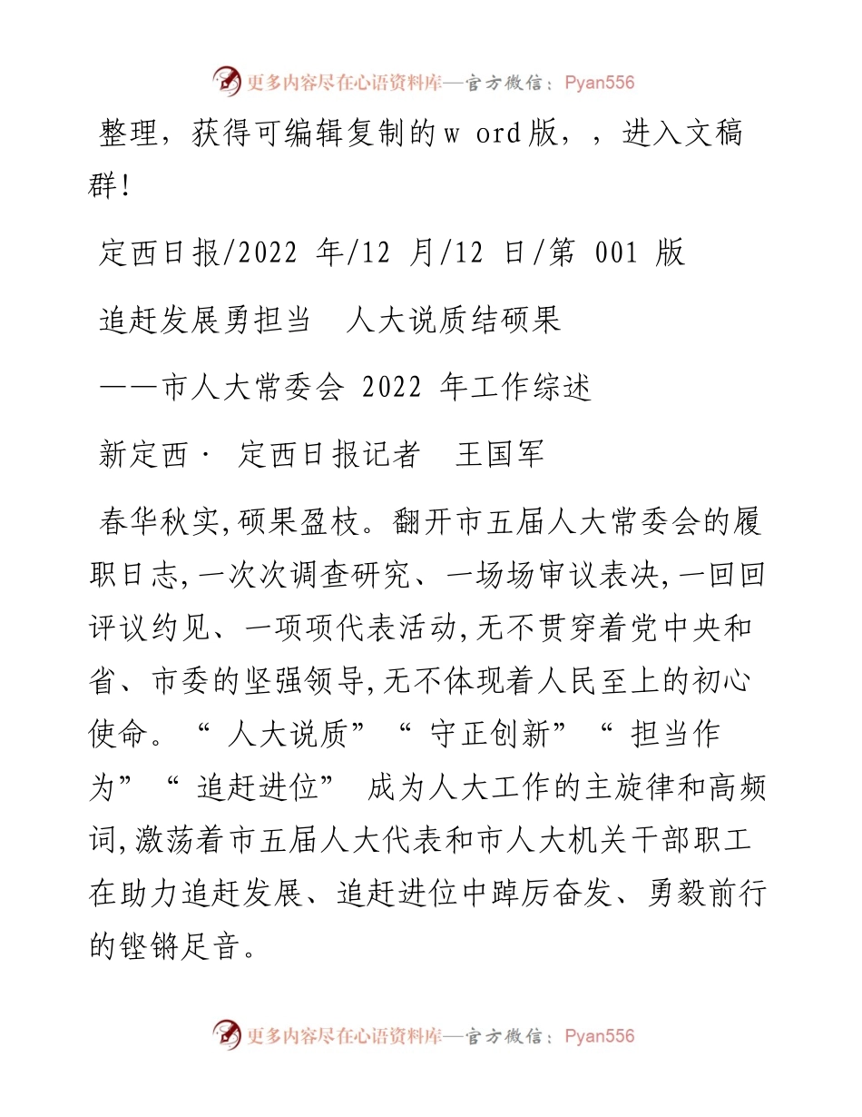 .12.12新定西·定西日报记者王国军：追赶发展勇担当人大说质结硕果.docx_第1页