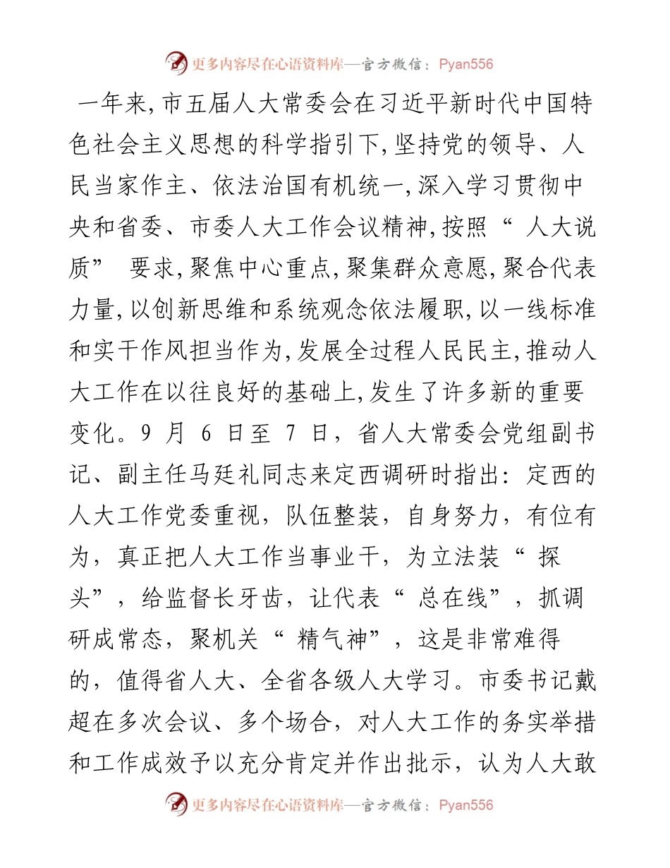 .12.12新定西·定西日报记者王国军：追赶发展勇担当人大说质结硕果.docx_第2页