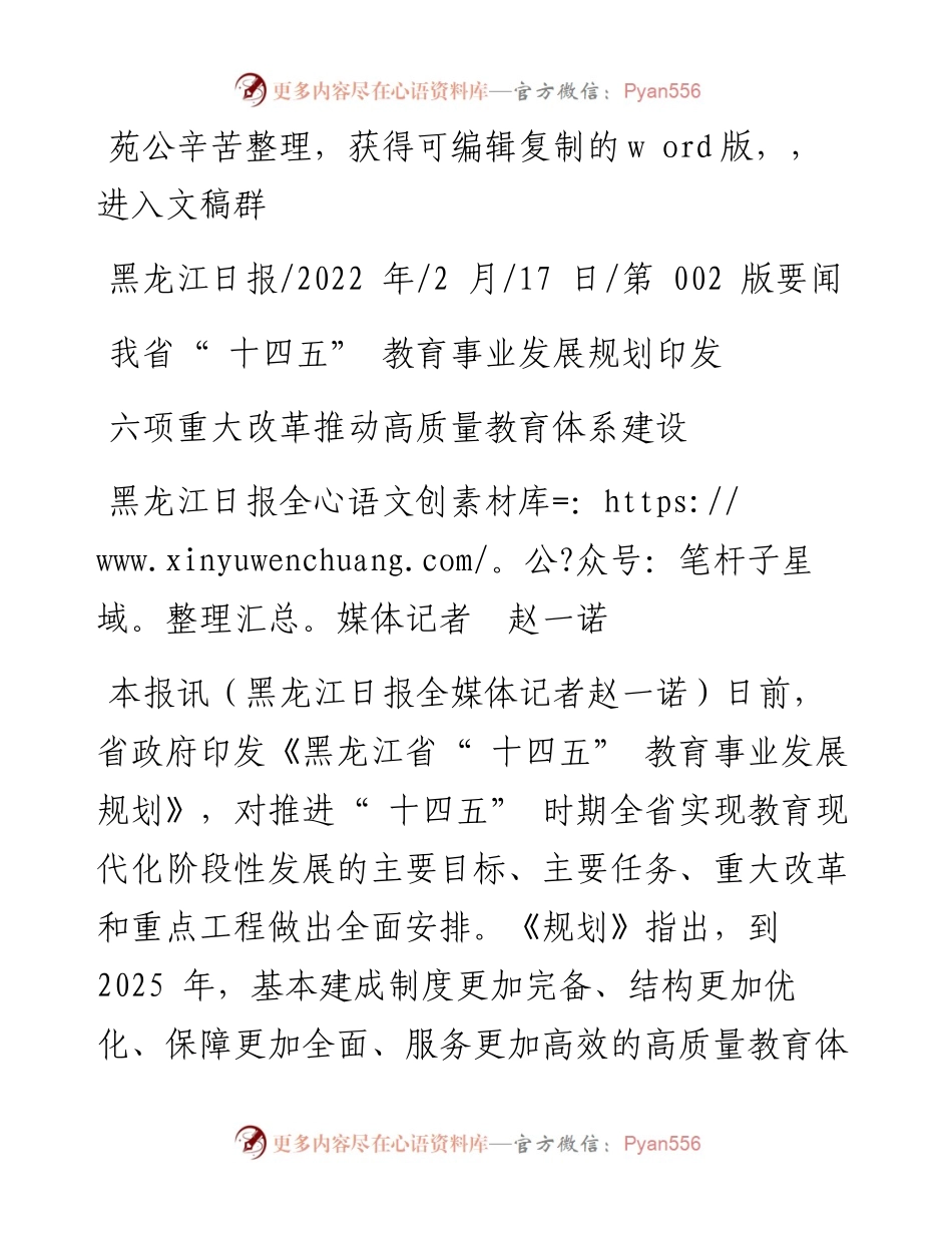 .02.17黑龙江日报全媒体记者赵一诺：六项重大改革推动高质量教育体系建设.docx_第1页