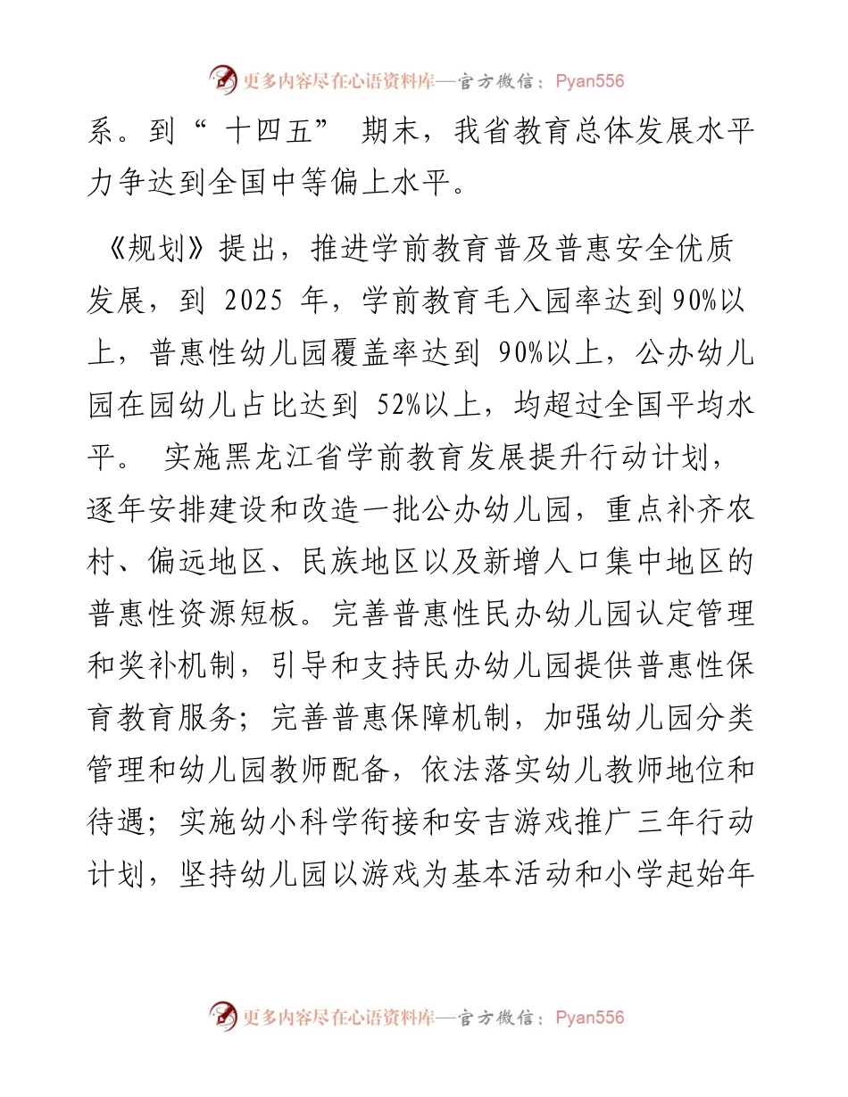 .02.17黑龙江日报全媒体记者赵一诺：六项重大改革推动高质量教育体系建设.docx_第2页