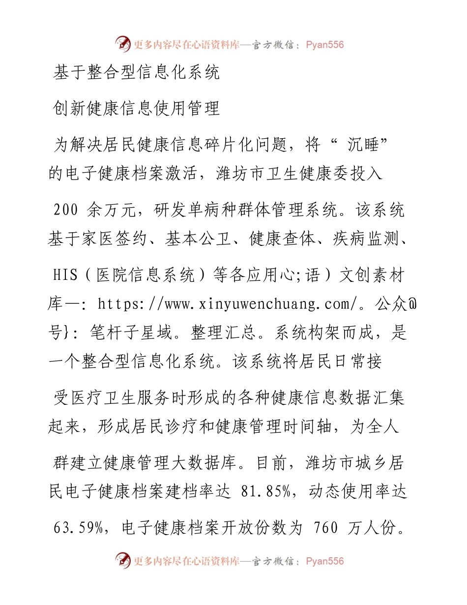 .11.17山东省潍坊市卫生健康委主任张晓乙：单病种群体管理铺设全周期健康服务新路径.docx_第2页