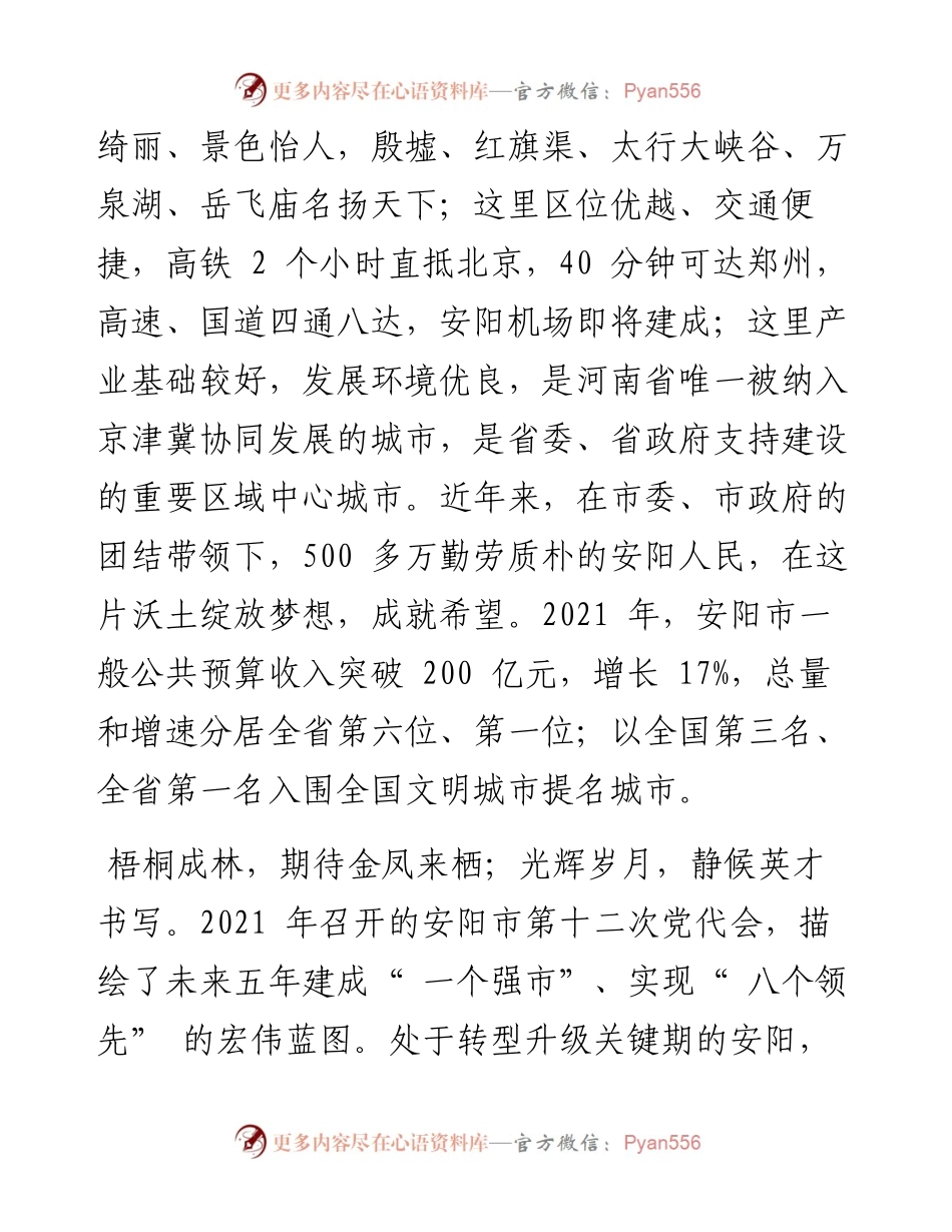 .07.26中共安阳市委书记袁家健安阳市人民政府市长高永：致有志来安创业各类人才的一封信.docx_第2页