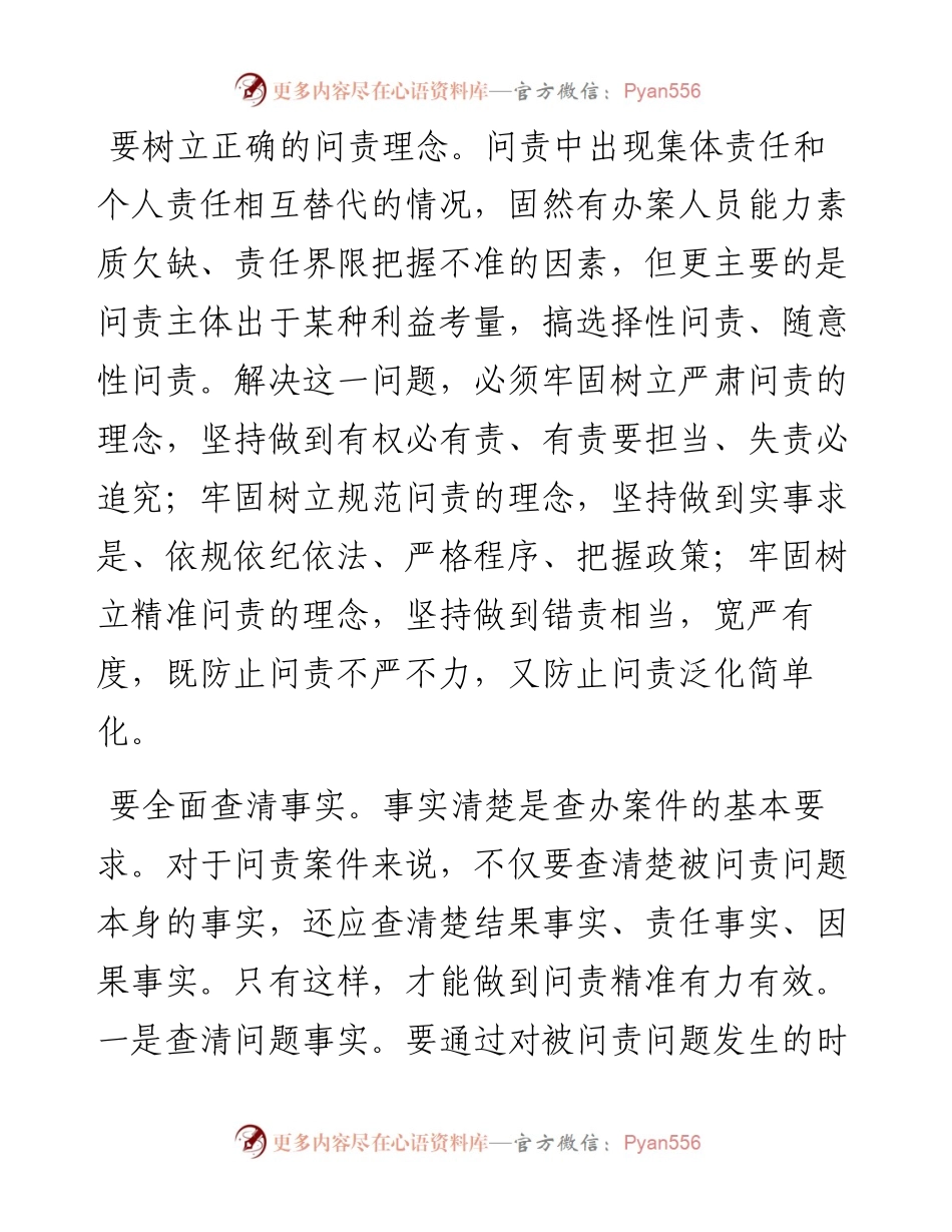 .06.02湖北省纪委监委党风政风监督室：做好问责党组织工作.docx_第2页