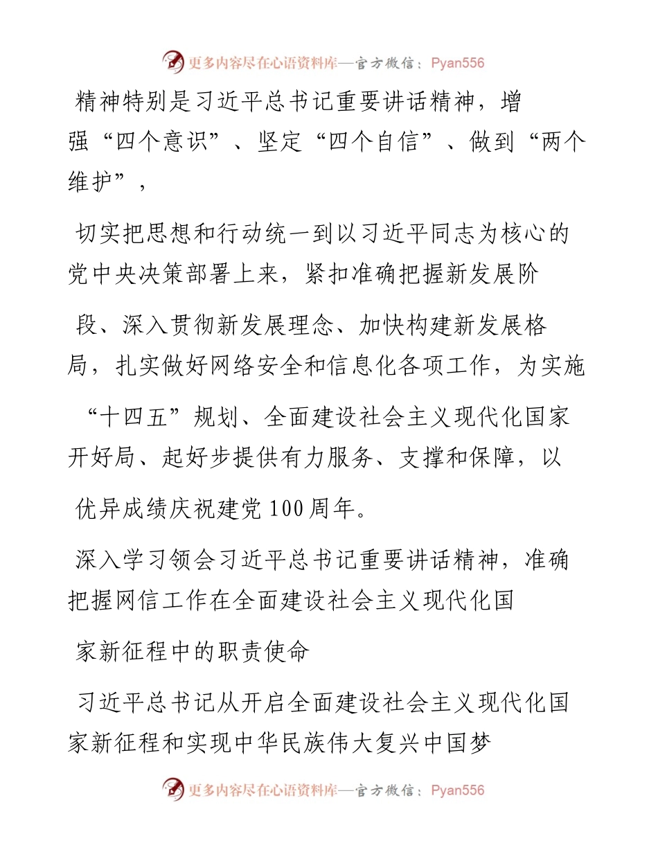 .02.05中央宣传部副部长中央网信办、国家网信办主任庄荣文：深入学习贯彻党的十九届五中全会精神大力提升网络强国建设的能力和水平——如椽巨笔1公众号整理.docx_第2页