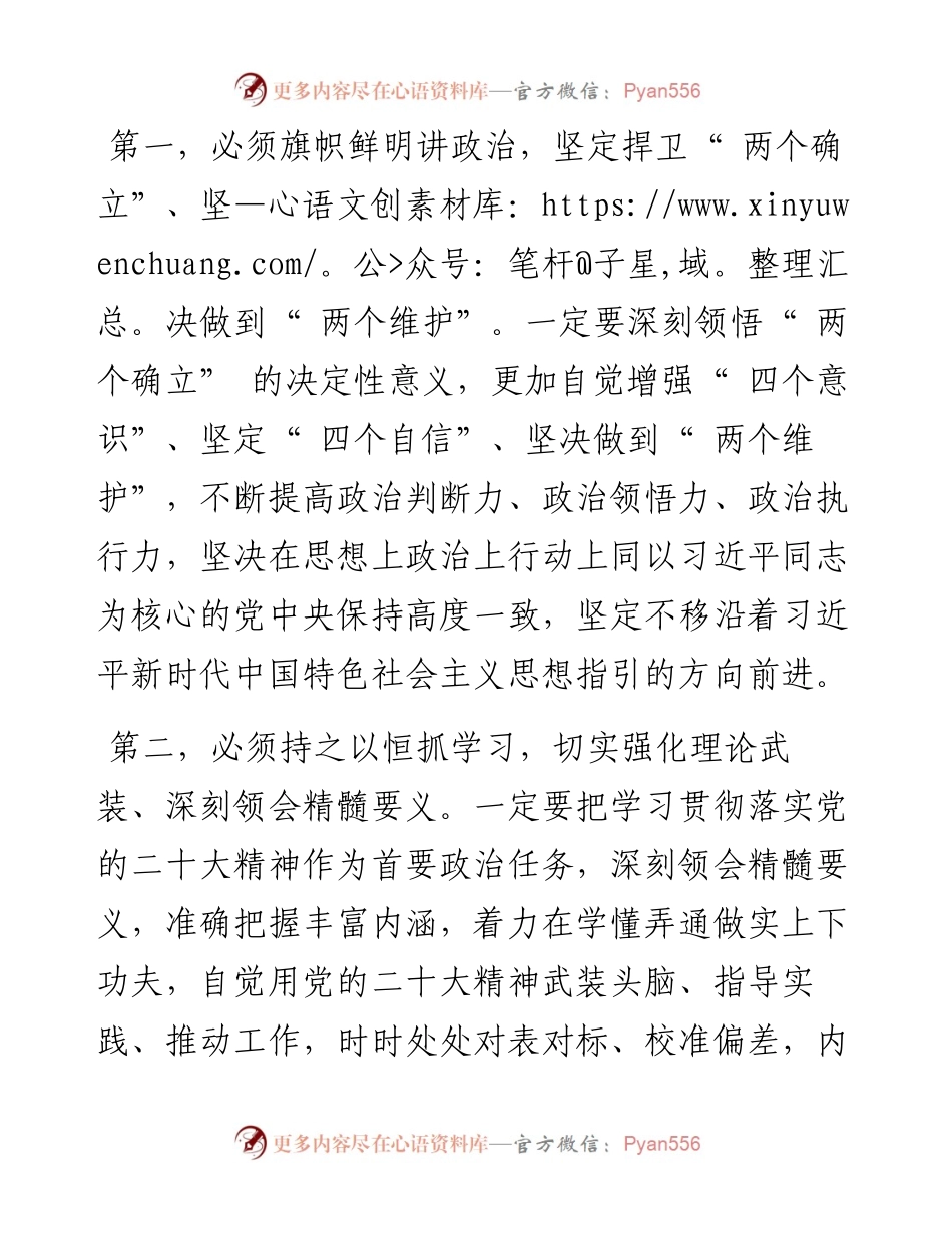 .11.03湖南省委常委、副省长张迎春：奋进新征程夺取新胜利为实现农业农村现代化贡献湖南力量.docx_第2页