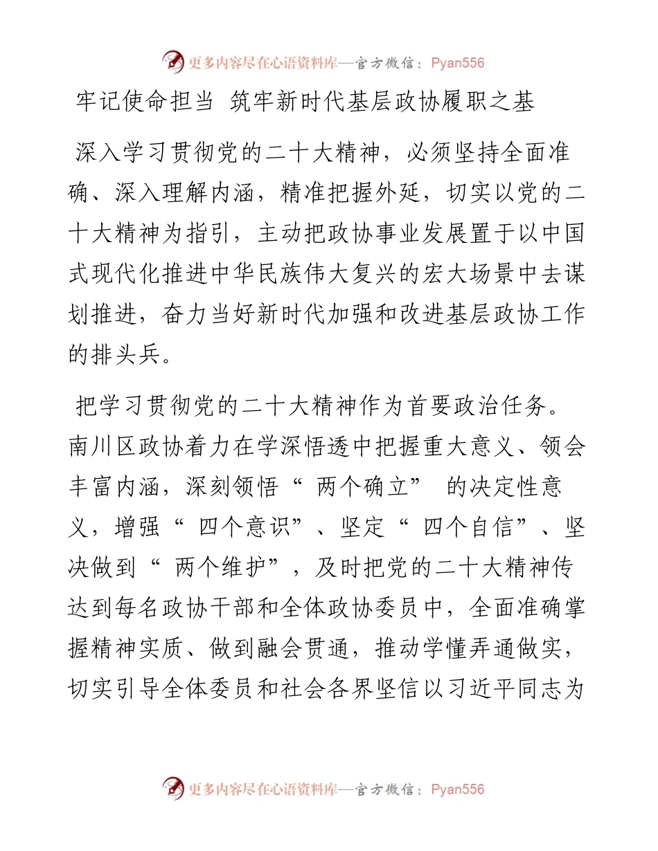 .11.10南川区政协主席、党组书记毛朝银：推进新时代基层政协工作高质量发展.docx_第2页