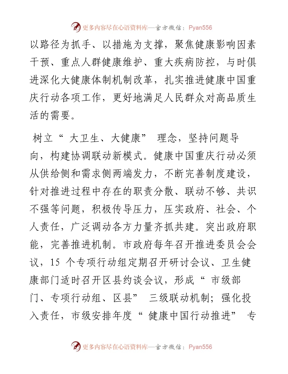 .07.07重庆市卫生健康委员会党委书记、主任黄明会：持续抓好健康中国重庆行动.docx_第2页