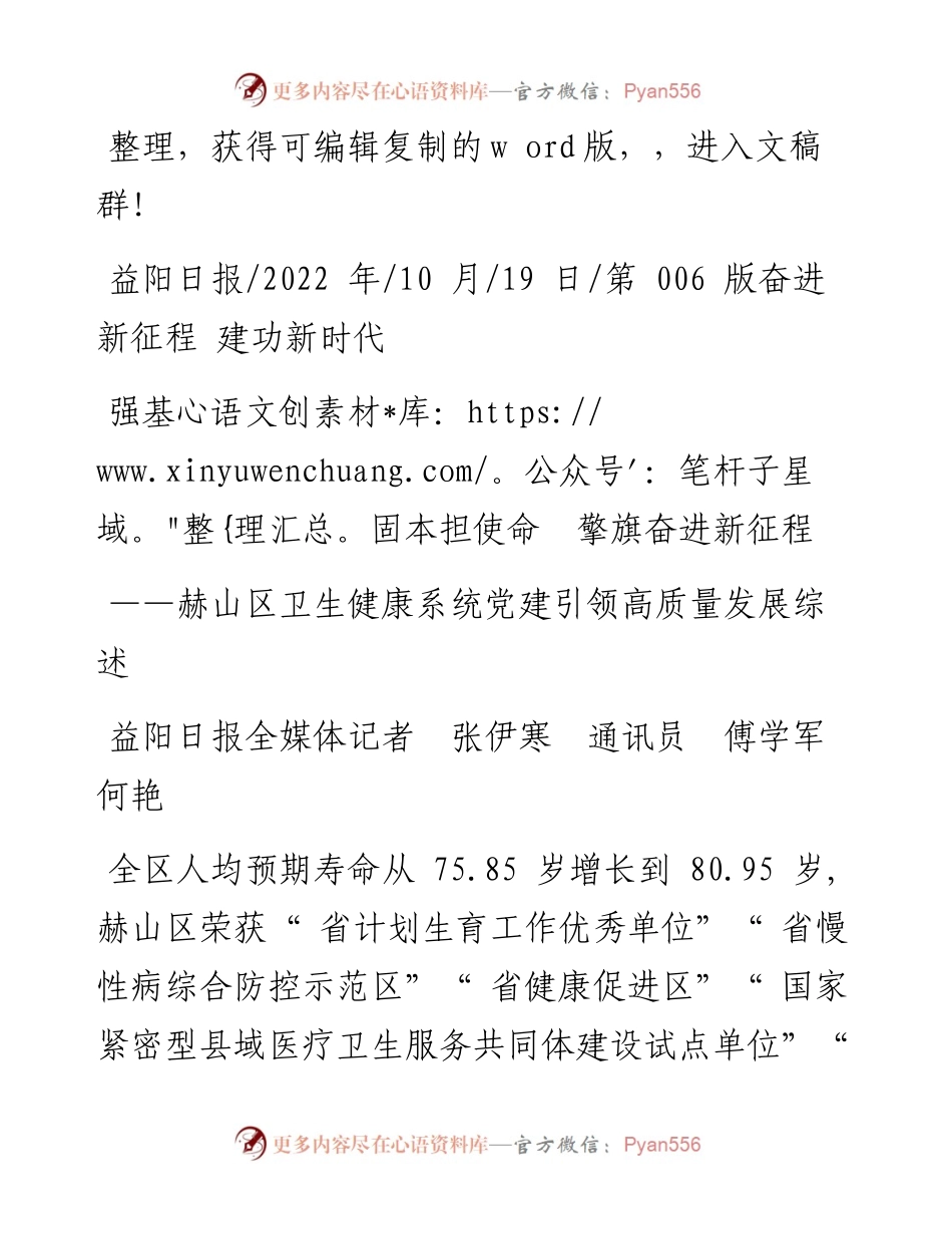 .10.19益阳日报全媒体记者张伊寒通讯员傅学军何艳：强基固本担使命擎旗奋进新征程.docx_第1页