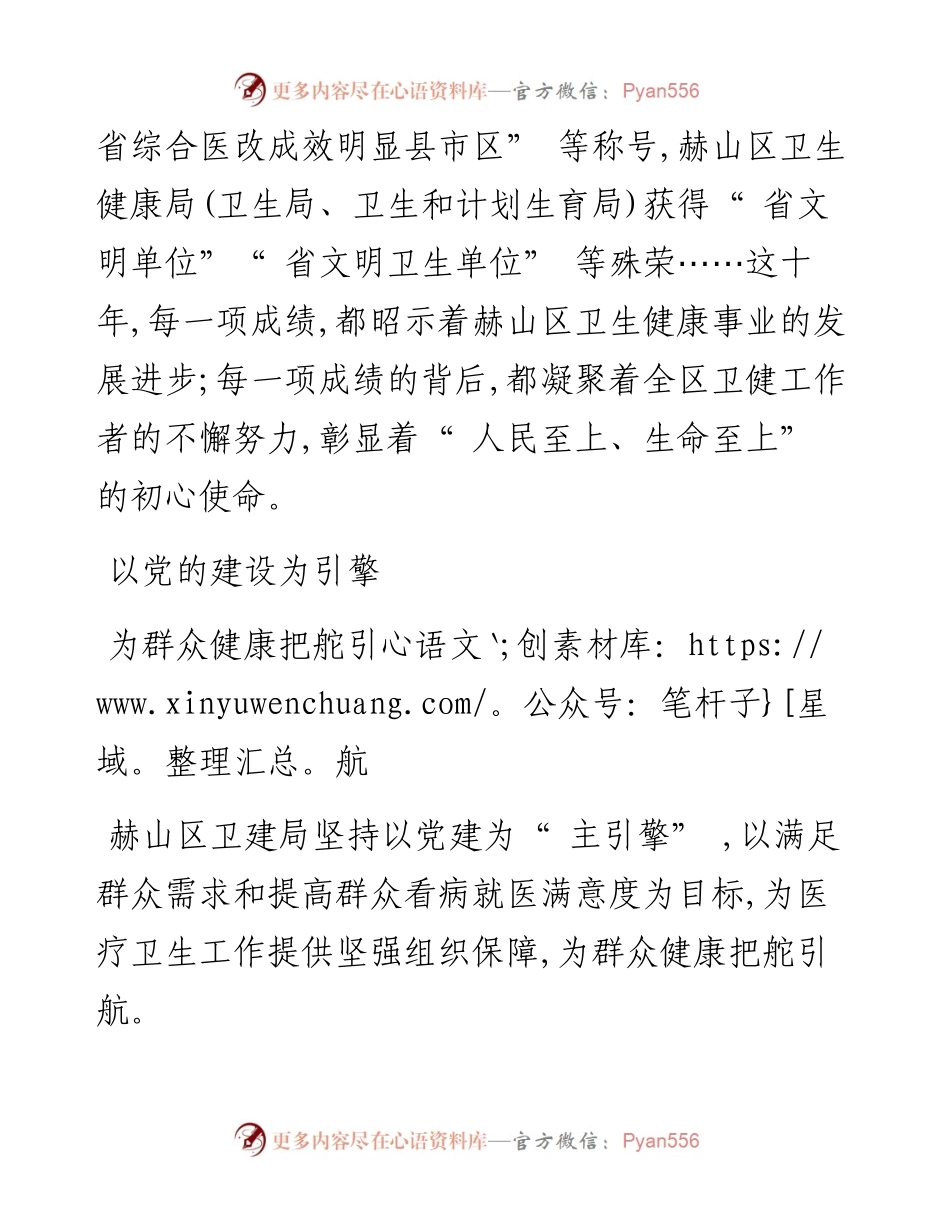 .10.19益阳日报全媒体记者张伊寒通讯员傅学军何艳：强基固本担使命擎旗奋进新征程.docx_第2页