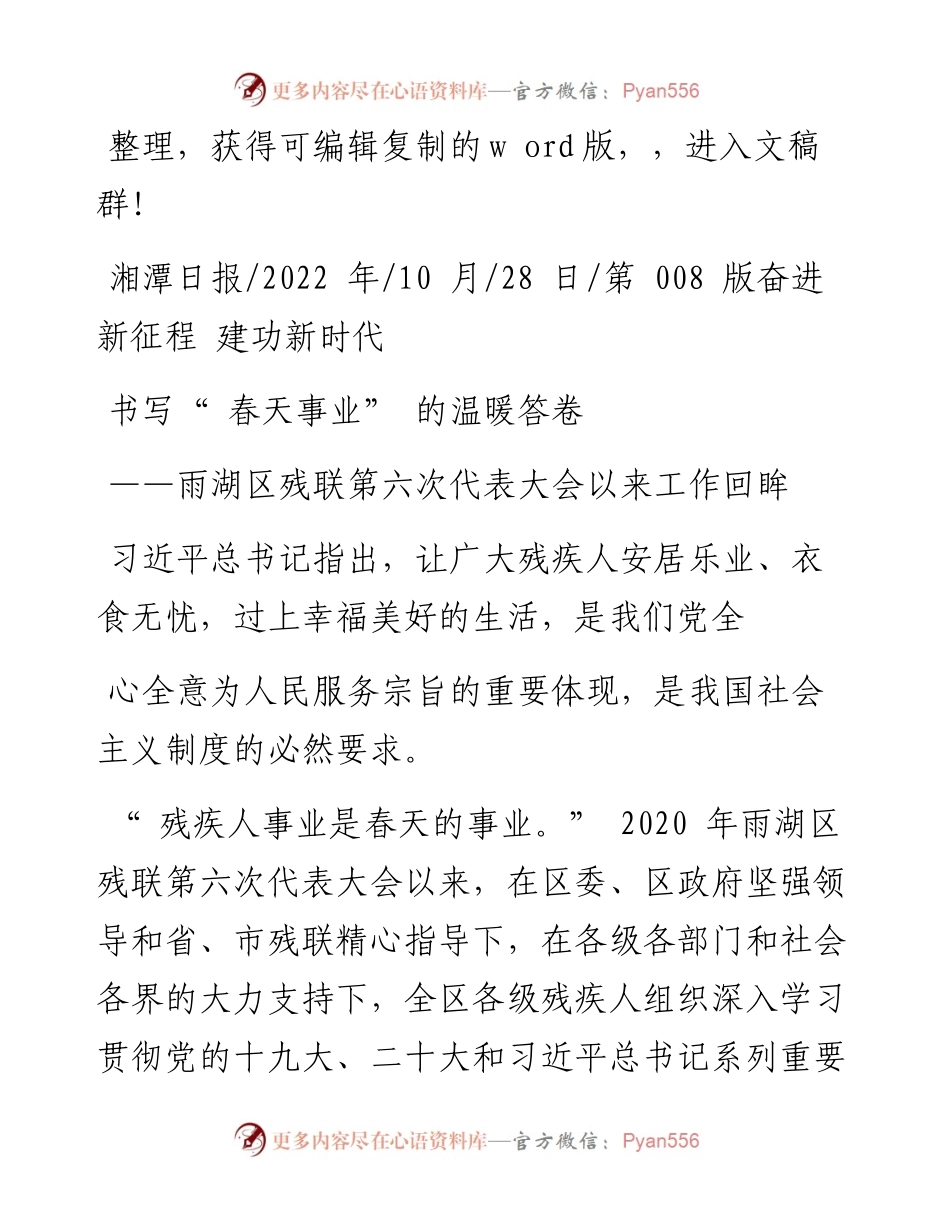 .10.28：书写春天事业的温暖答卷.docx_第1页