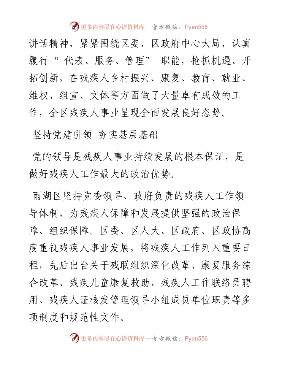 .10.28：书写春天事业的温暖答卷.docx_第2页