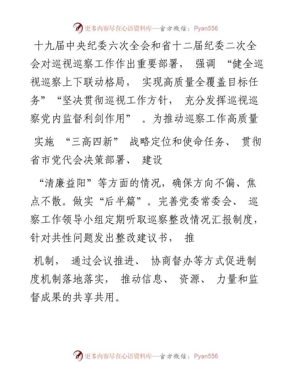 .4.1写好“三篇文章”__擦亮巡察利剑_欧阳艳.docx_第2页