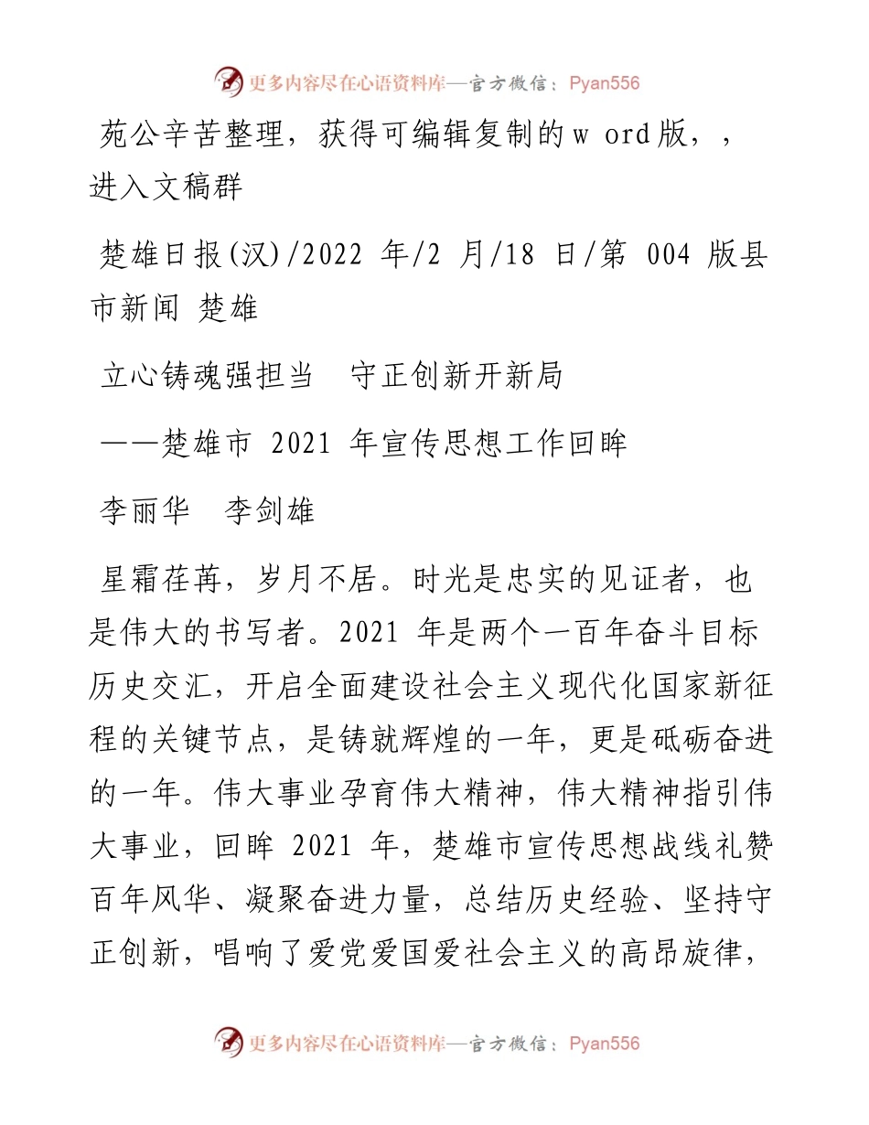 .02.18李丽华李剑雄：立心铸魂强担当守正创新开新局.docx_第1页