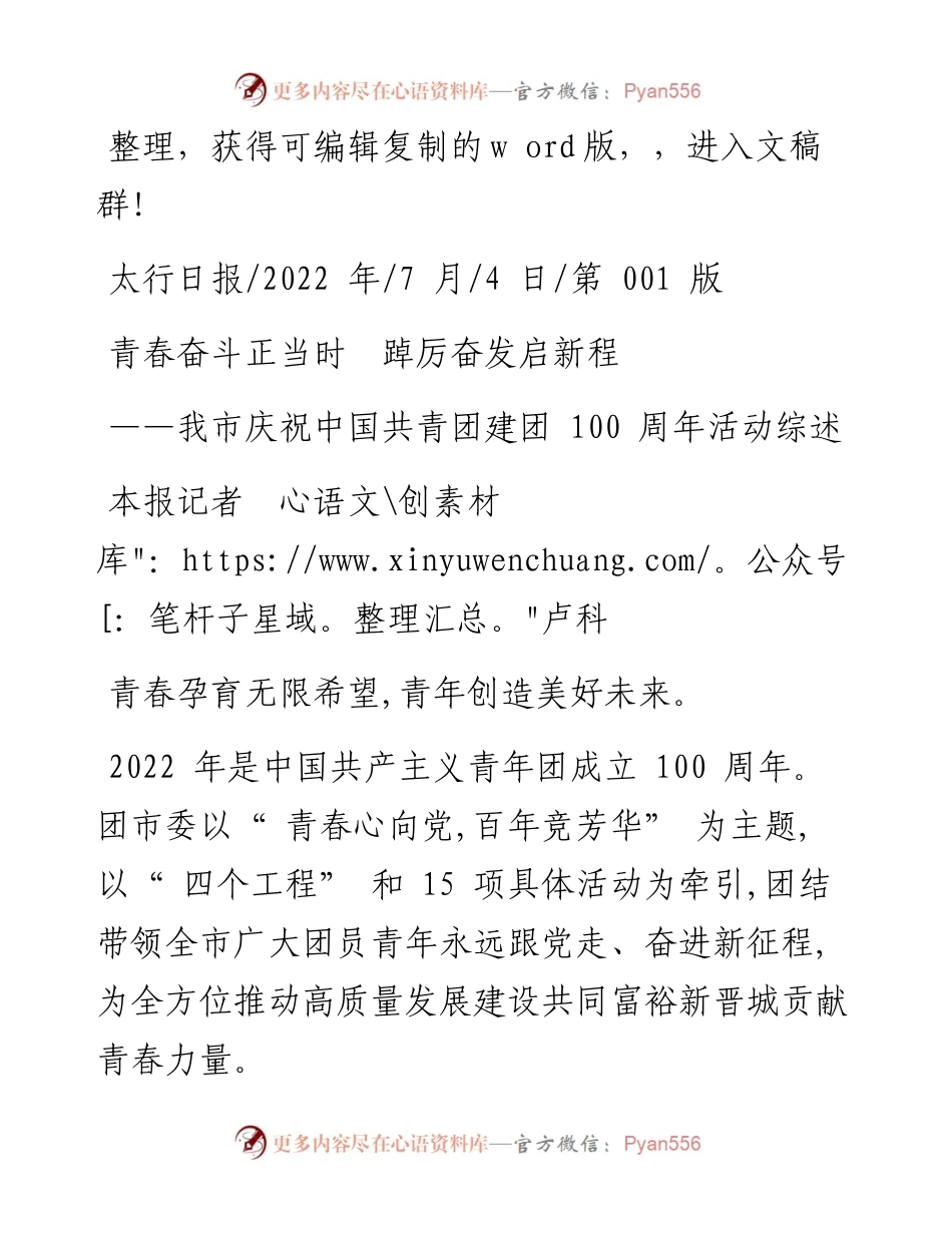 .07.04本报记者卢科：青春奋斗正当时踔厉奋发启新程.docx_第1页