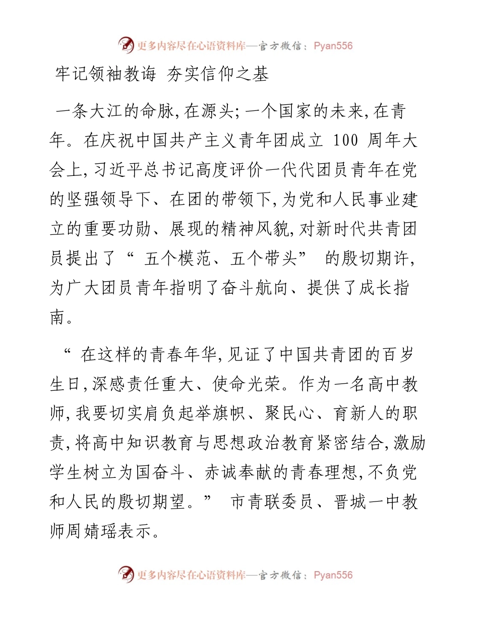 .07.04本报记者卢科：青春奋斗正当时踔厉奋发启新程.docx_第2页
