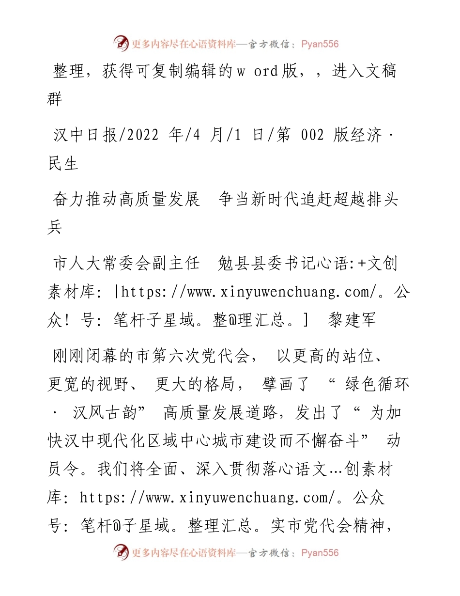 .04.01市人大常委会副主任勉县县委书记黎建军：奋力推动高质量发展争当新时代追赶超越排头兵.docx_第1页