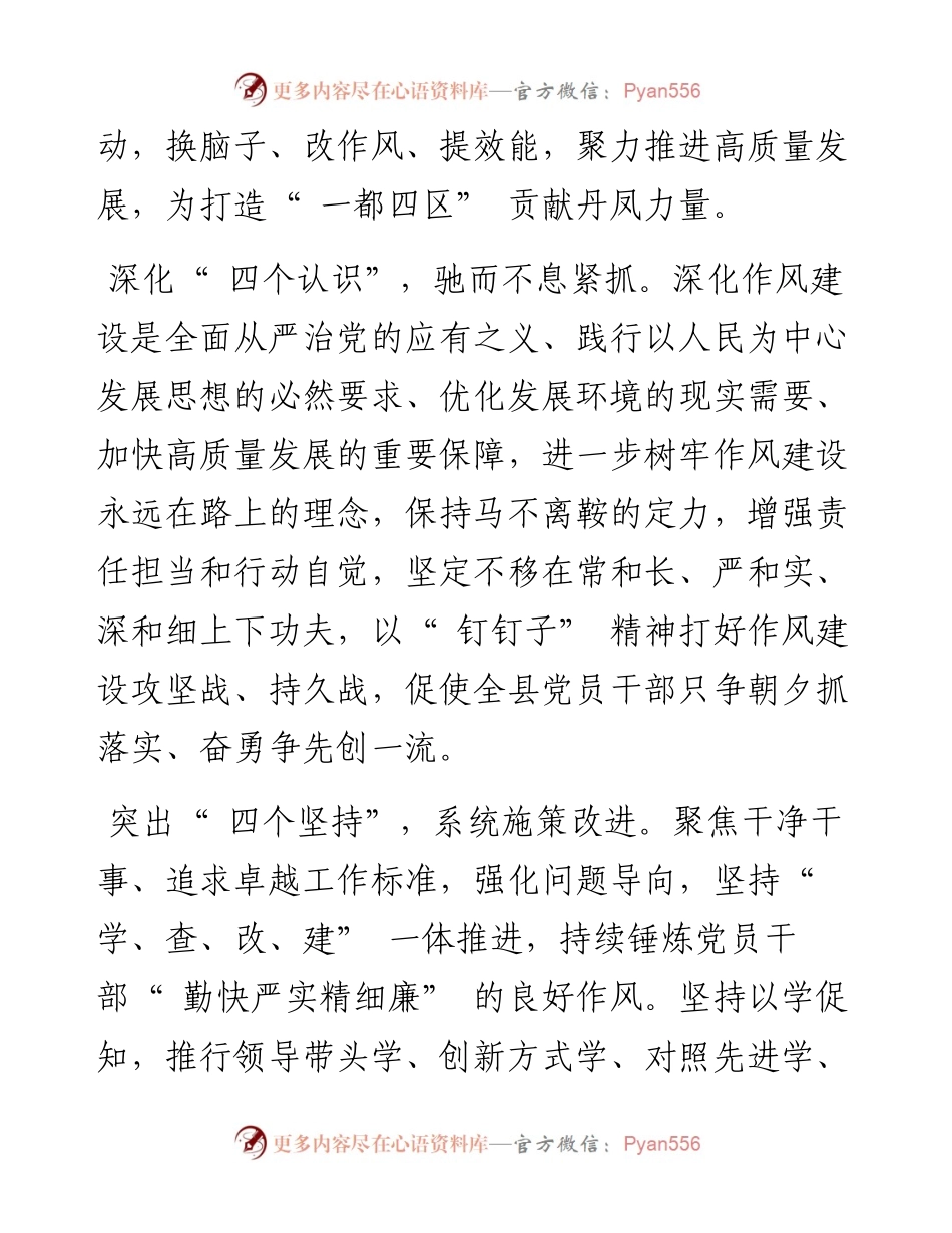 .10.19市政协副主席、丹凤县委书记徐秀全：干净干事追求卓越以良好作风助推高质量发展.docx_第2页