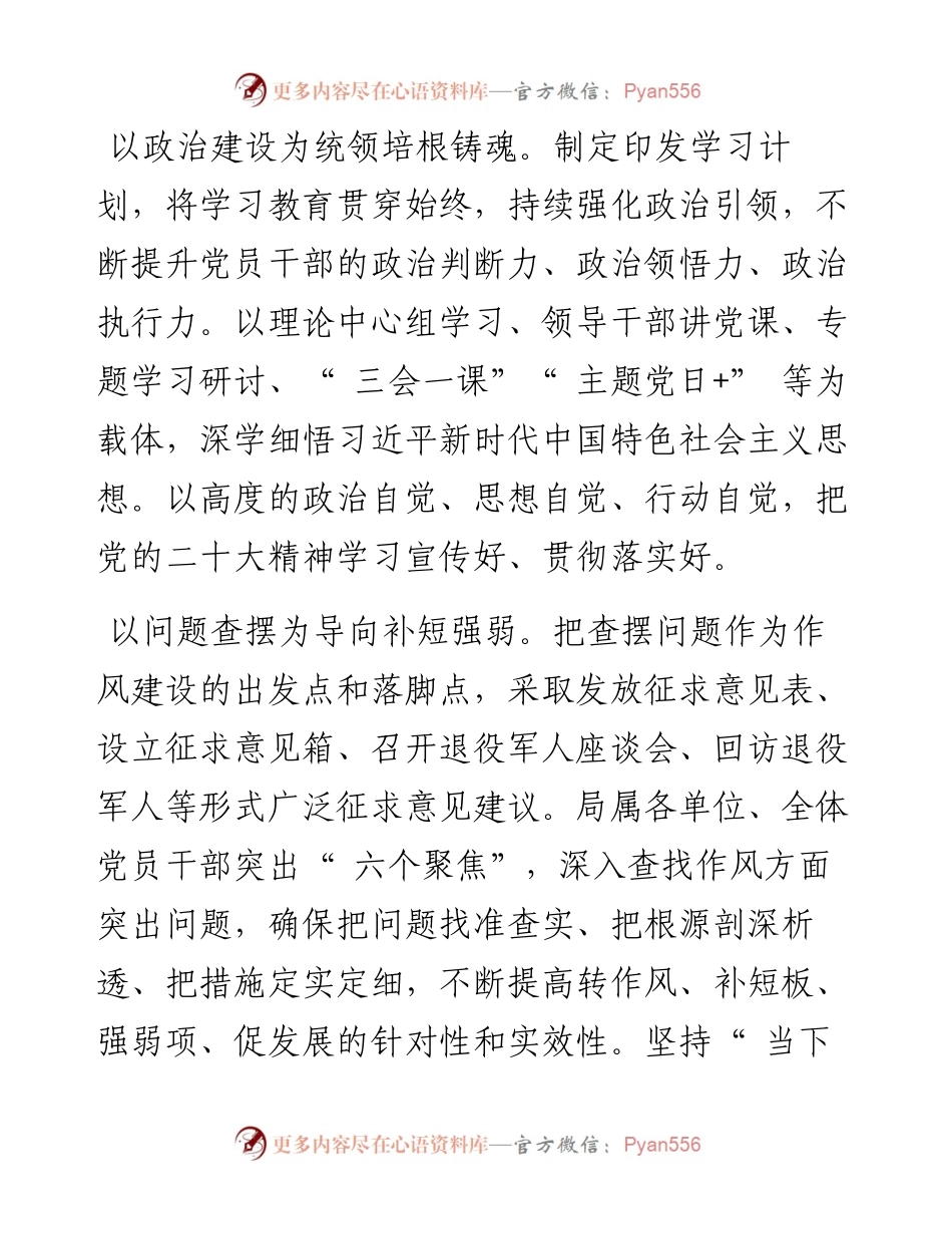 .11.16市退役军人事务局党组书记、局长张振文：深化作风提质效凝心聚力促发展.docx_第2页