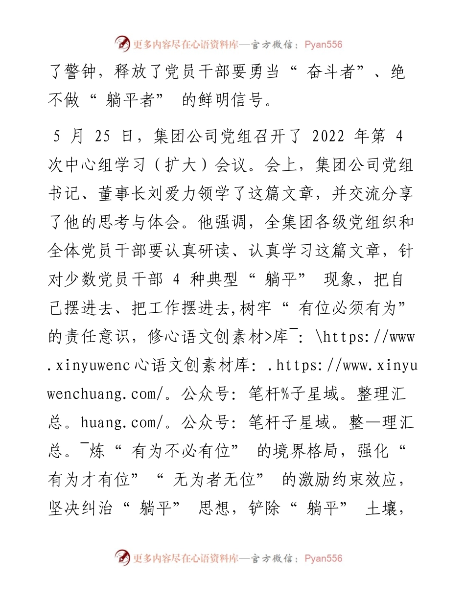 .05.27集团公司党组书记、董事长刘爱力：以躺平为耻以奋斗为荣做不负时代的奋斗者.docx_第2页