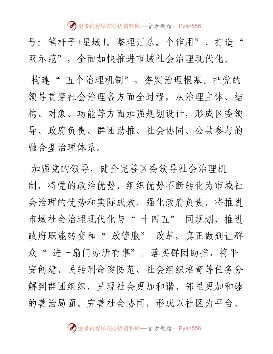 .07.25昆区区委书记金永丽：聚焦三个五打造双示范谱写基层社会治理新篇章.docx_第2页