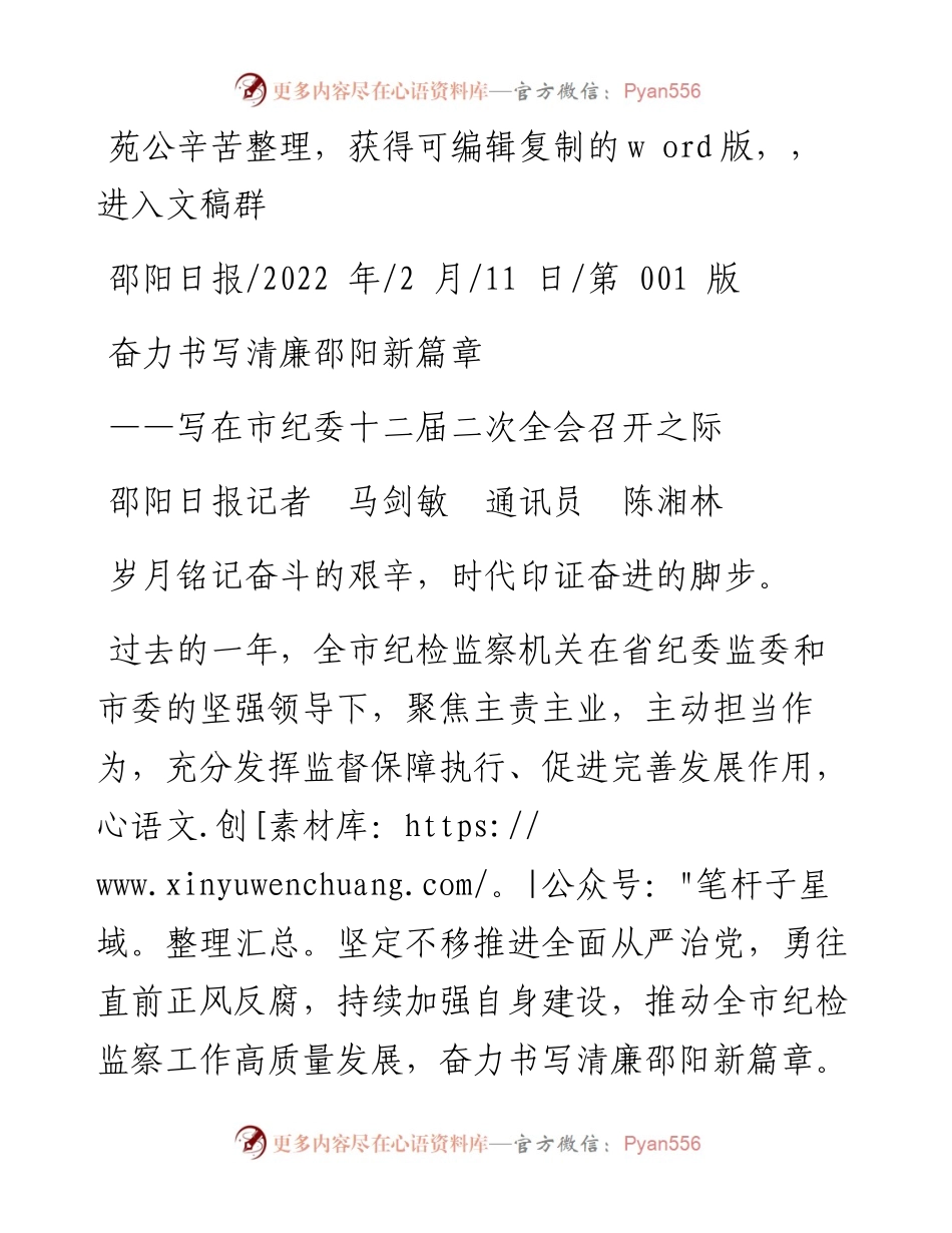 .02.11邵阳日报记者马剑敏通讯员陈湘林：奋力书写清廉邵阳新篇章.docx_第1页