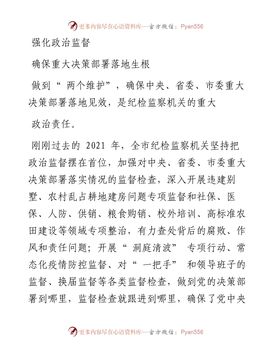 .02.11邵阳日报记者马剑敏通讯员陈湘林：奋力书写清廉邵阳新篇章.docx_第2页
