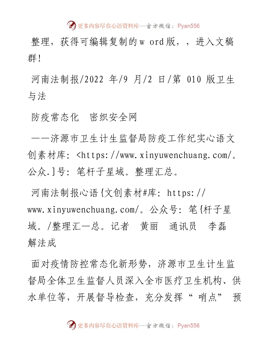 .09.02河南法制报记者黄丽通讯员李磊解法成：防疫常态化密织安全网.docx_第1页