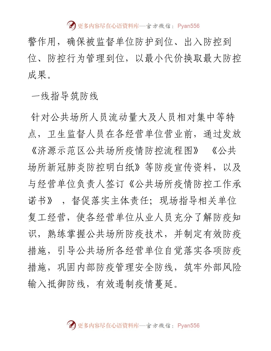 .09.02河南法制报记者黄丽通讯员李磊解法成：防疫常态化密织安全网.docx_第2页