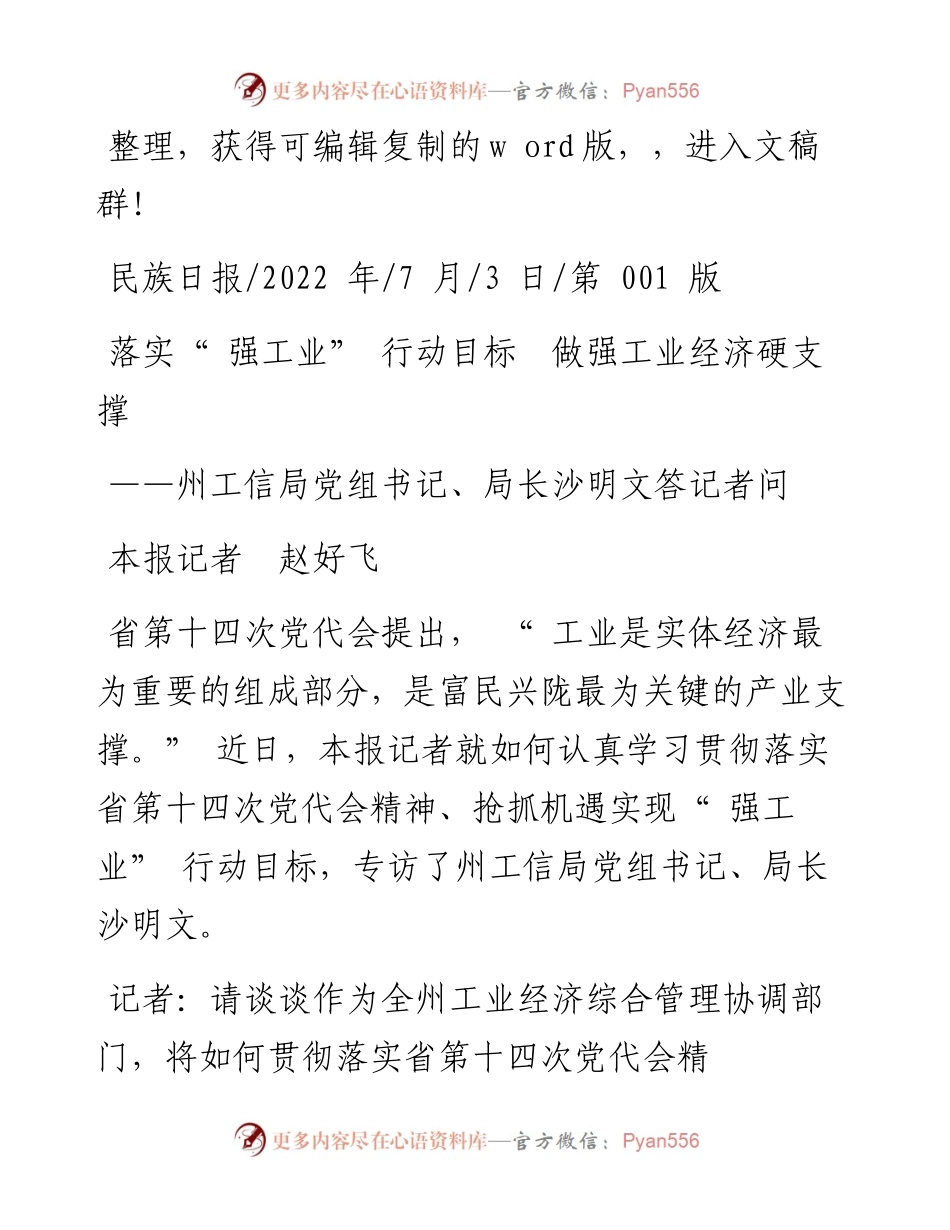.07.03本报记者赵好飞：落实强工业行动目标做强工业经济硬支撑.docx_第1页