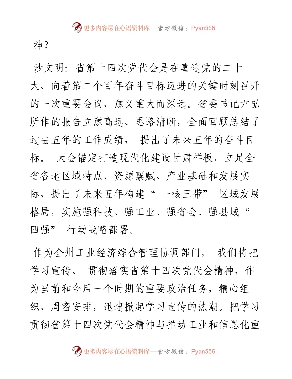 .07.03本报记者赵好飞：落实强工业行动目标做强工业经济硬支撑.docx_第2页