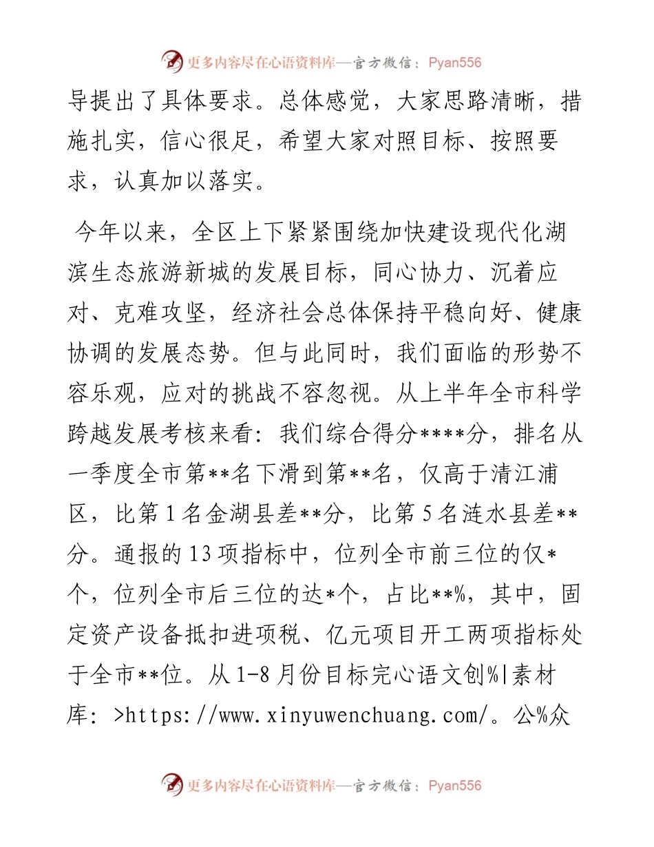 （江苏洪泽区）在全区市主要工作指标推进会上的讲话(1).docx_第2页